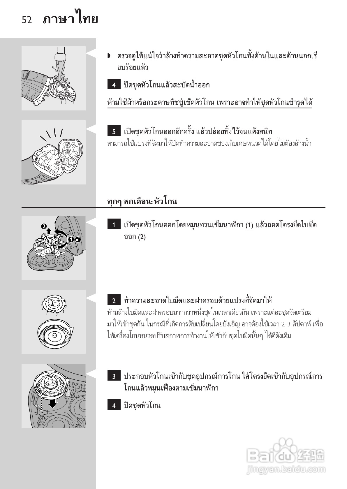 philips HQ73800剃须刀说明书:[5]