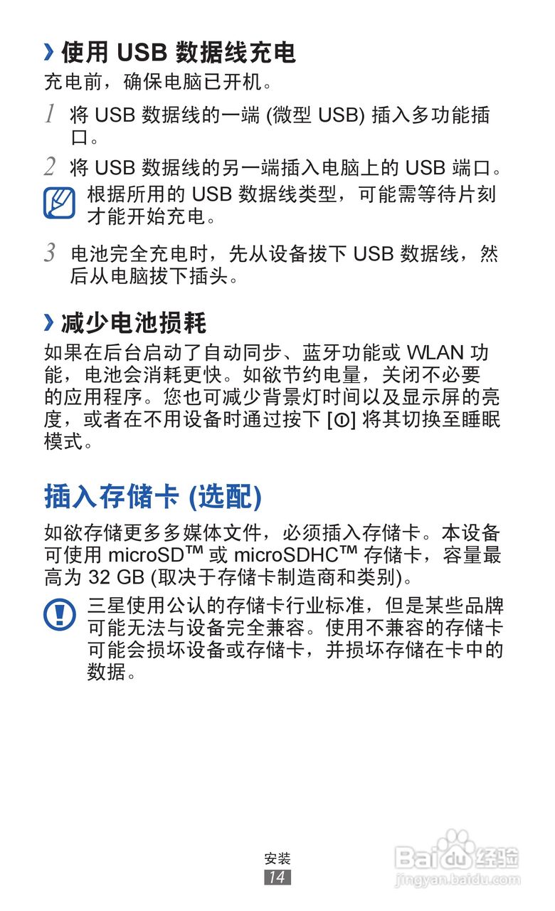 三星GT-S6108手机说明书:[2]