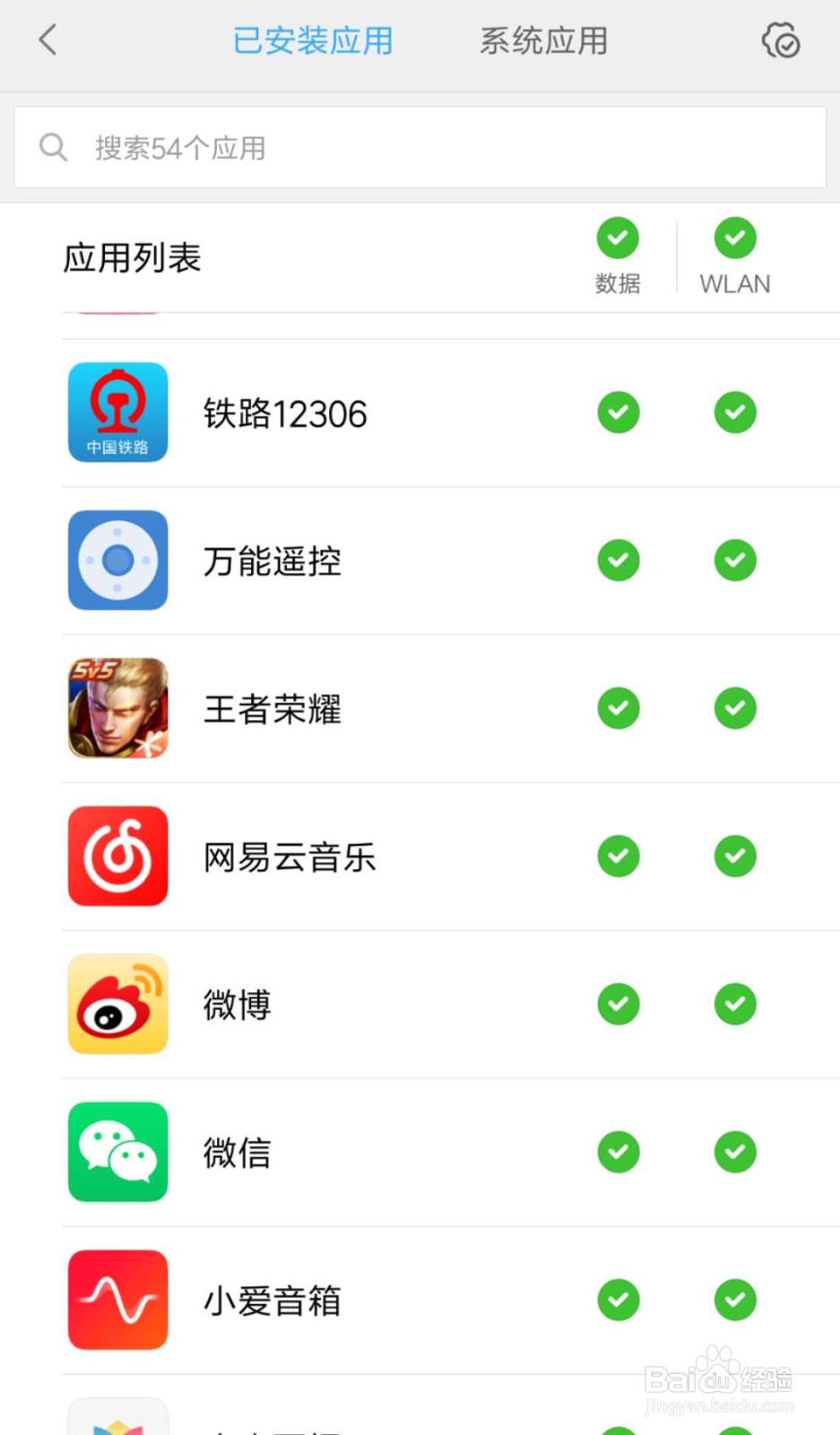 微信不能使用数据流量上网怎么办