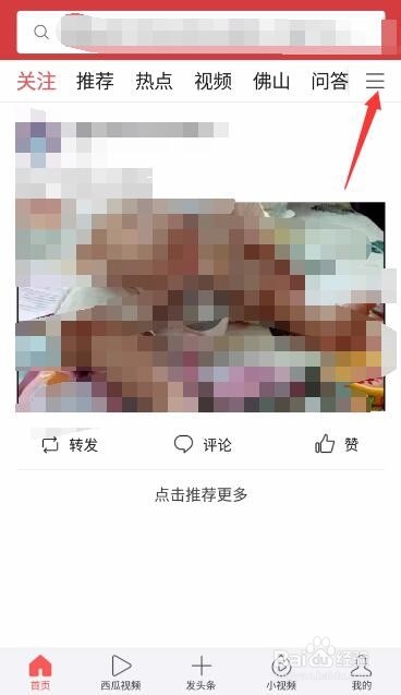 如何打开今日头条的直播界面？