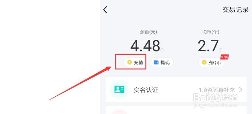 微信如何实现转账给QQ