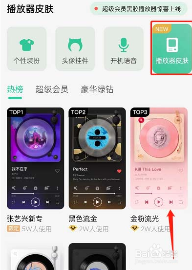 QQ音乐怎么设置播放器皮肤