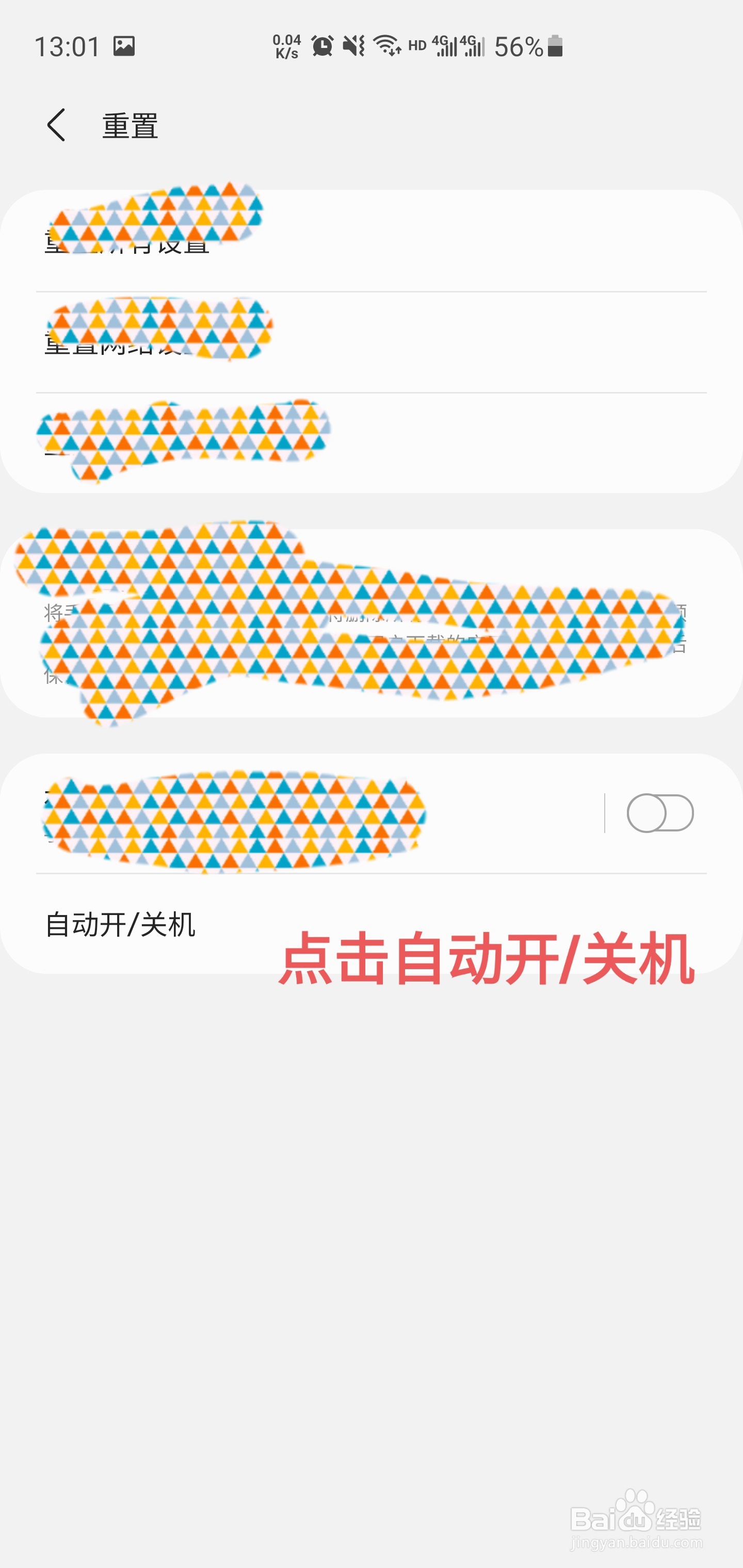 三星手机如何设置自动开关机