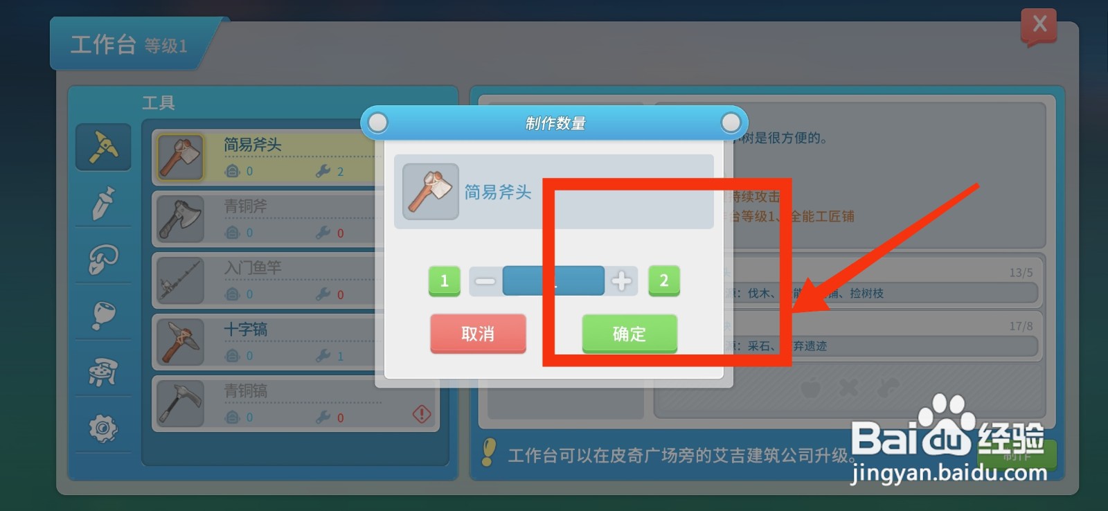 波西亚时光制作简易斧头攻略