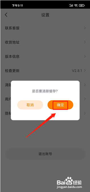 知阅书房app怎么清除缓存