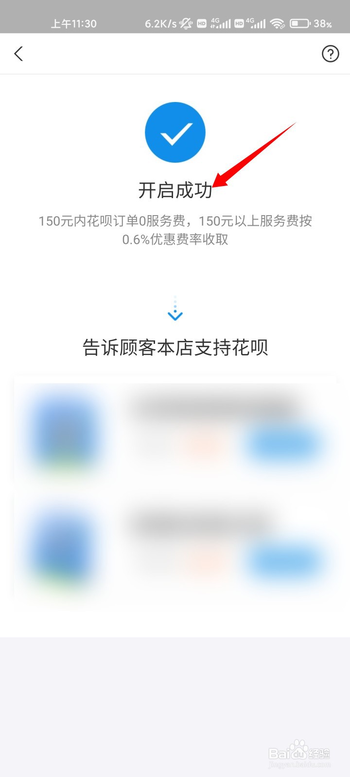 支付宝开通了花呗收款怎么用不了