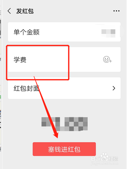微信如何在发红包或者转账时添加用途说明