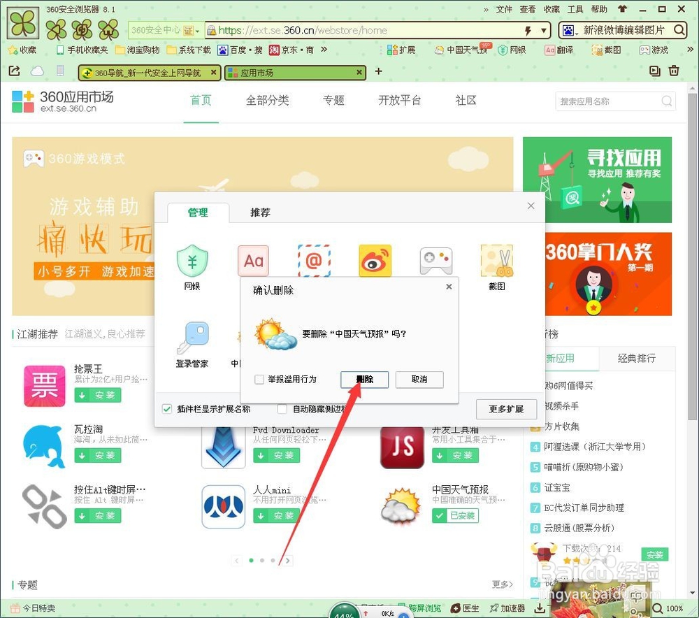 360浏览器管理插件的方法