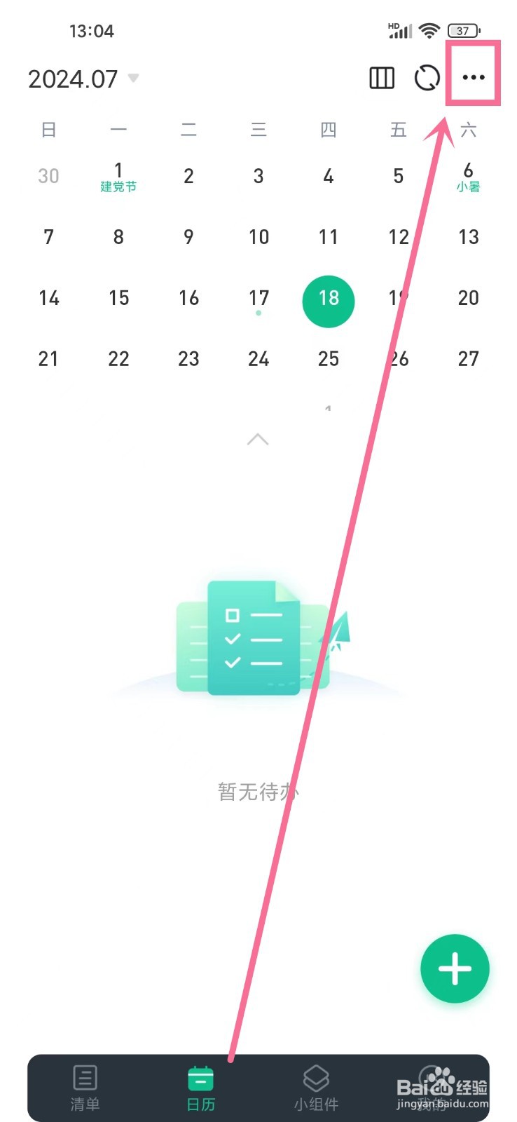 小智日历app怎么隐藏已完成的待办