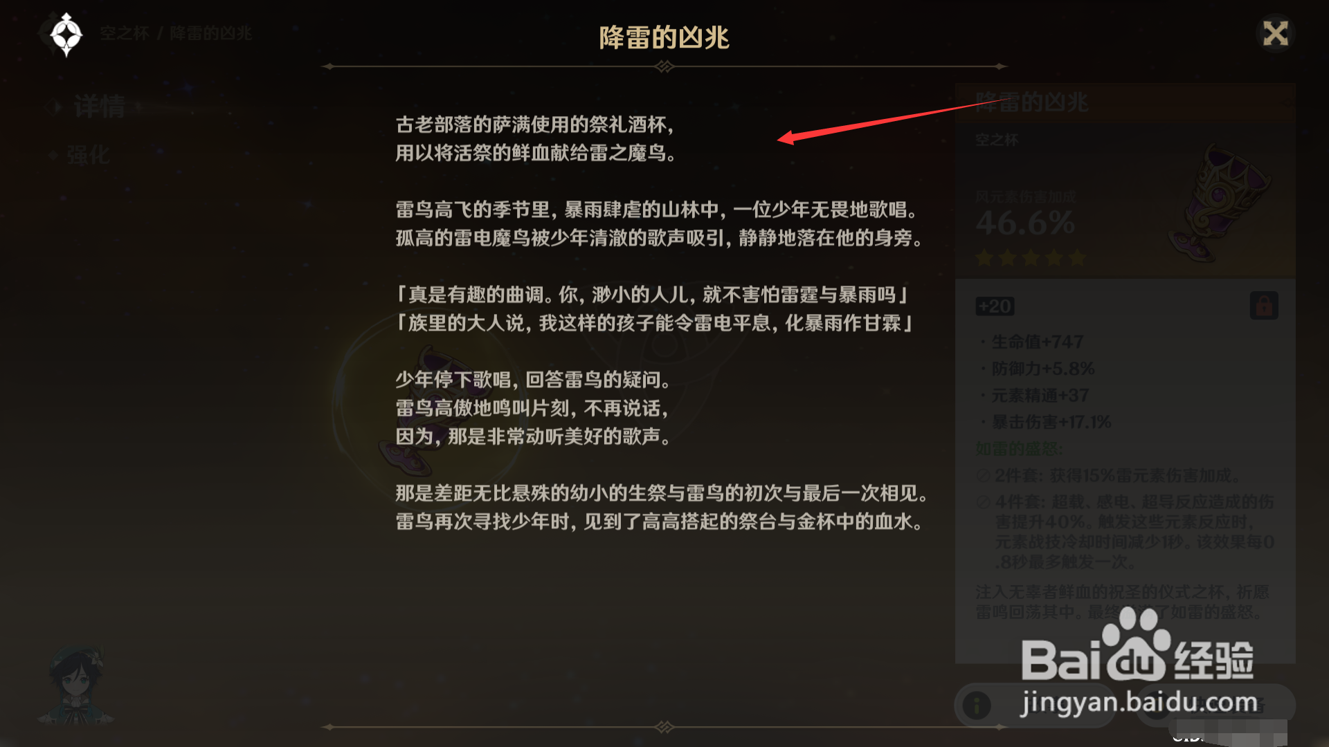 原神如何查看降雷的凶兆的故事