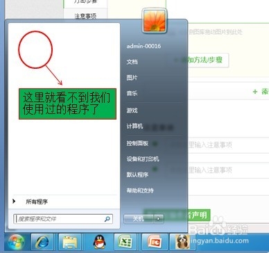 怎么在开始菜单中隐藏最近使用过的项目或程序