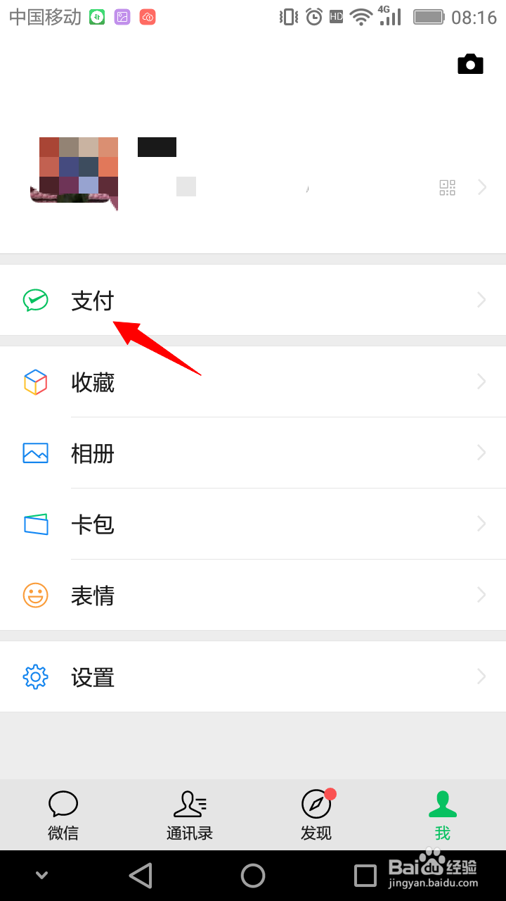 微信疫情举报在哪里
