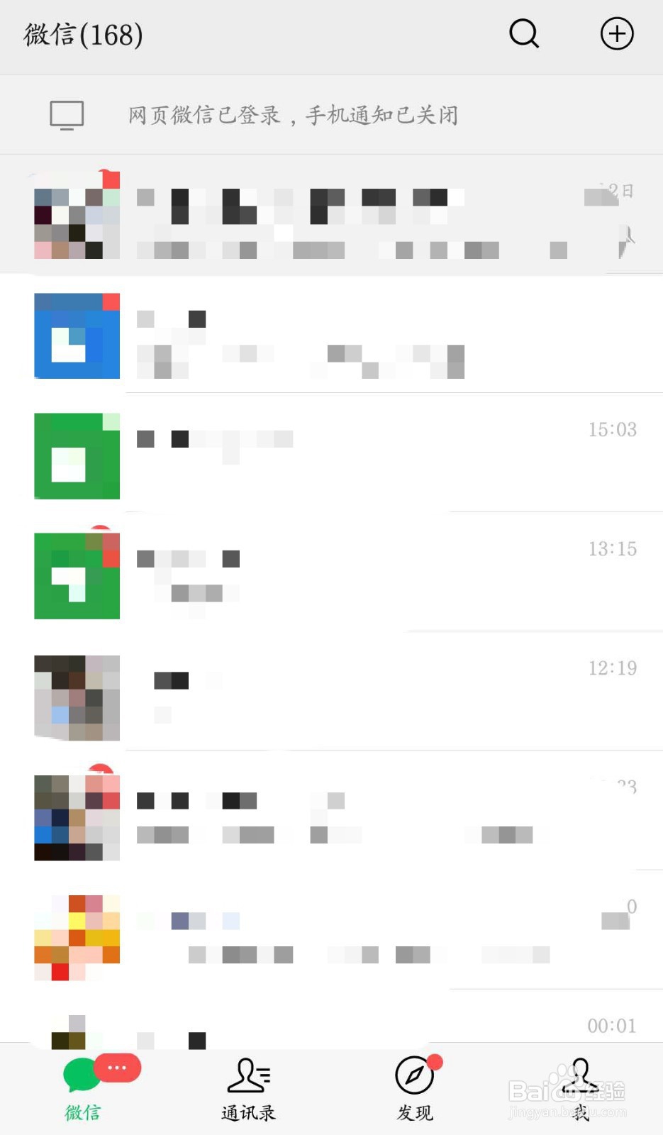 微信如何设置别人加我的方式?