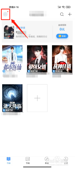 畅读书城怎么设置字型