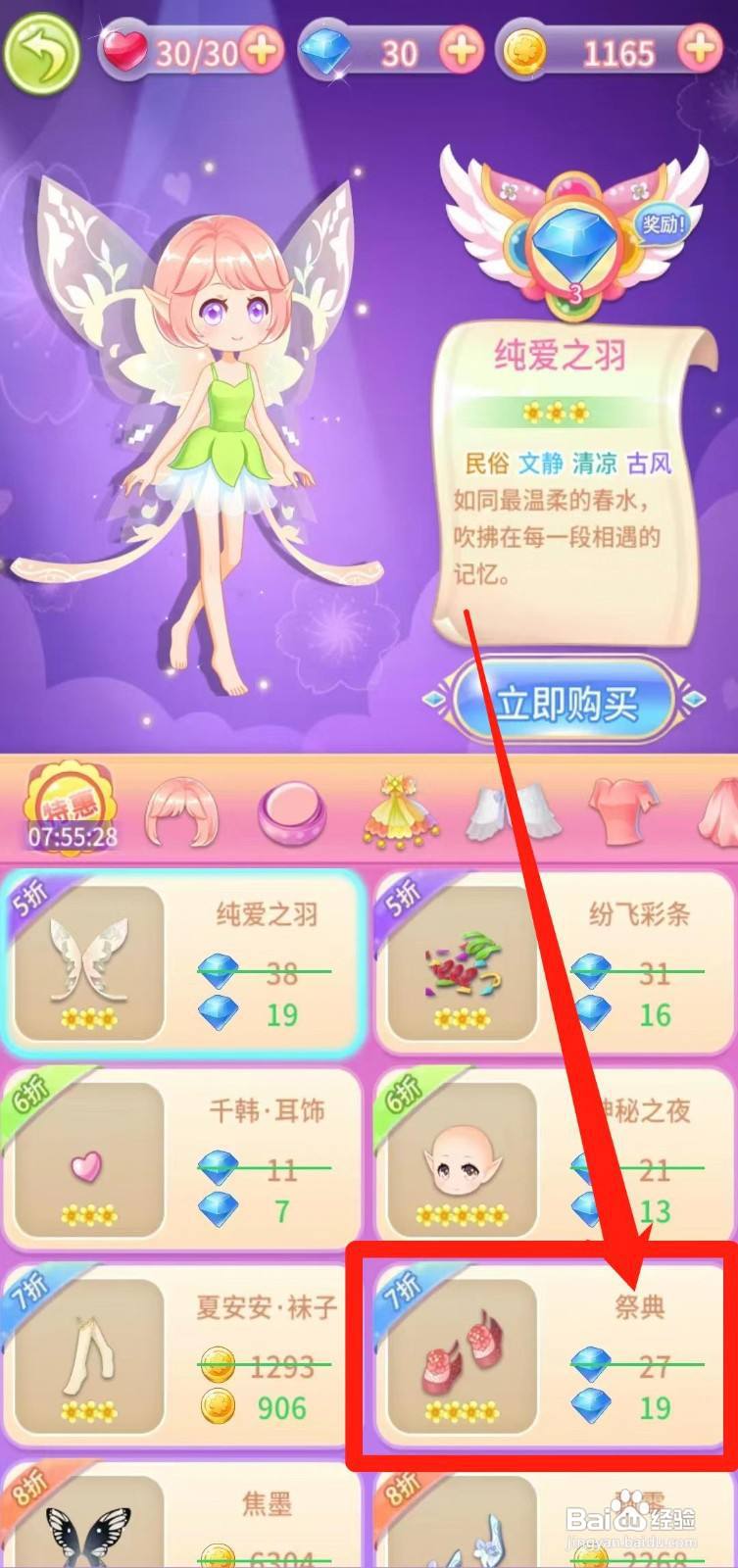 小花仙守护天使怎样立即购买祭典
