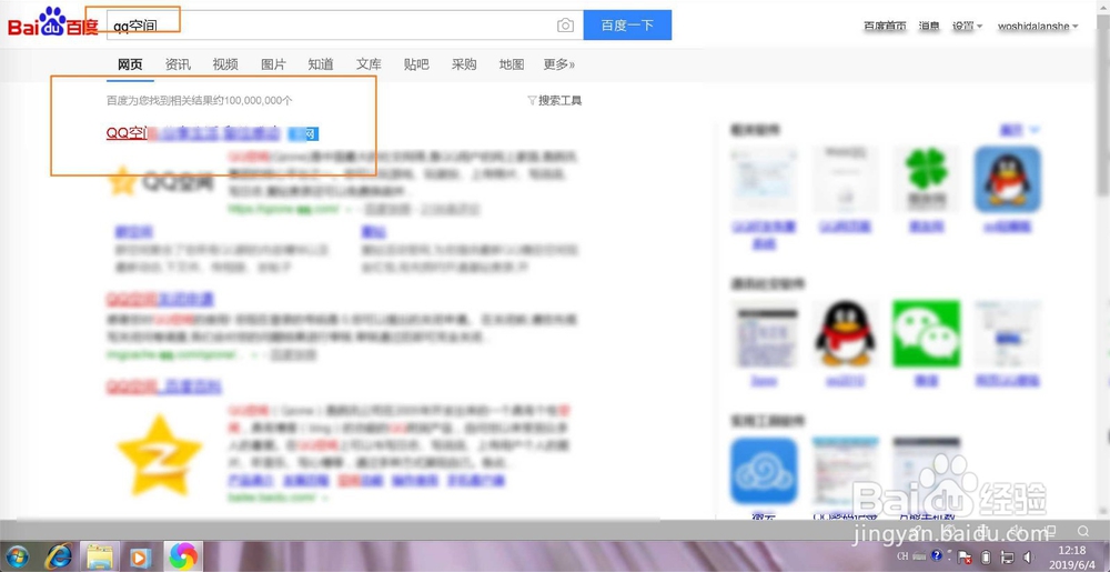 怎么打不开qq空间怎么办