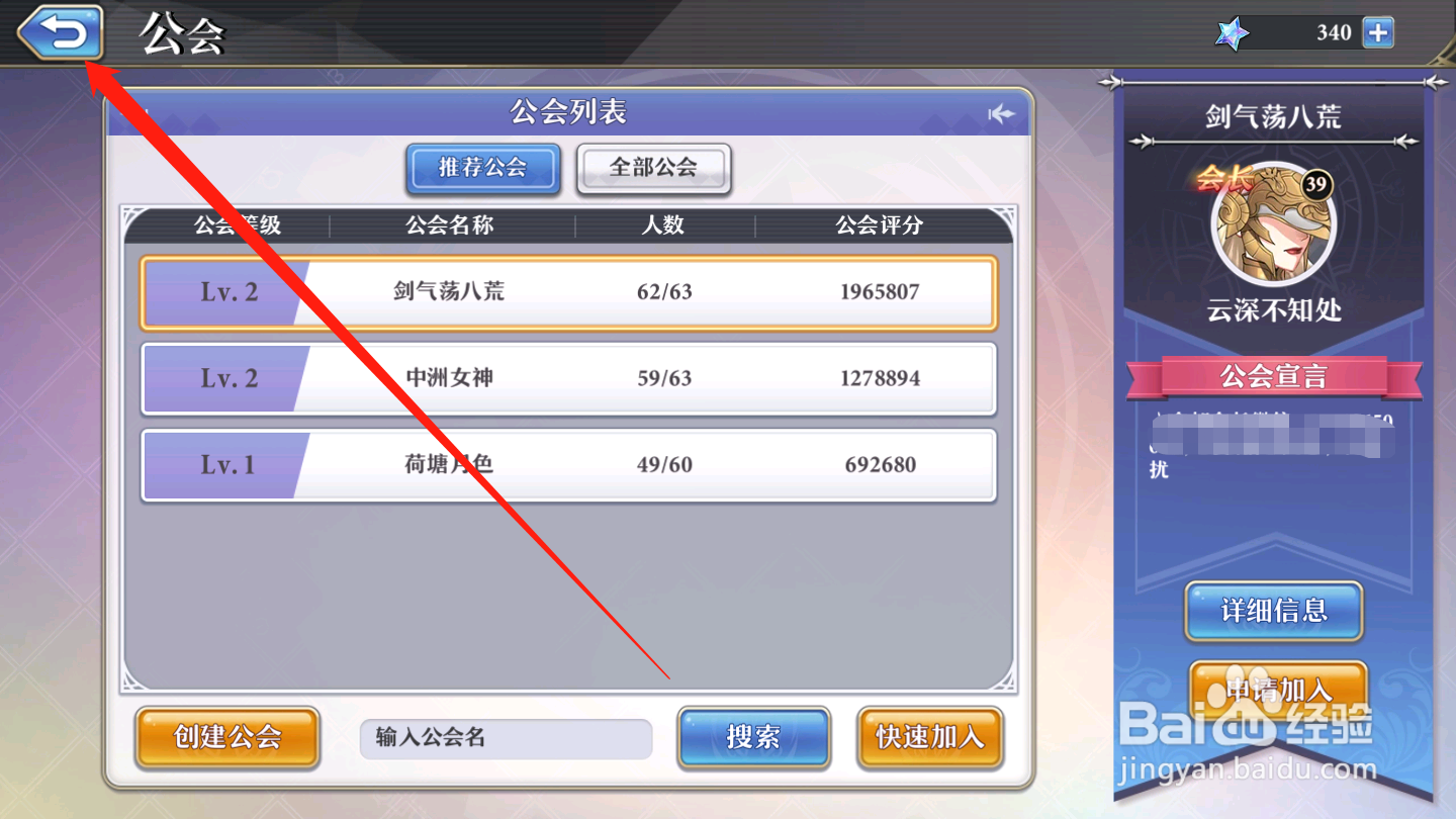 启源女神如何创建公会