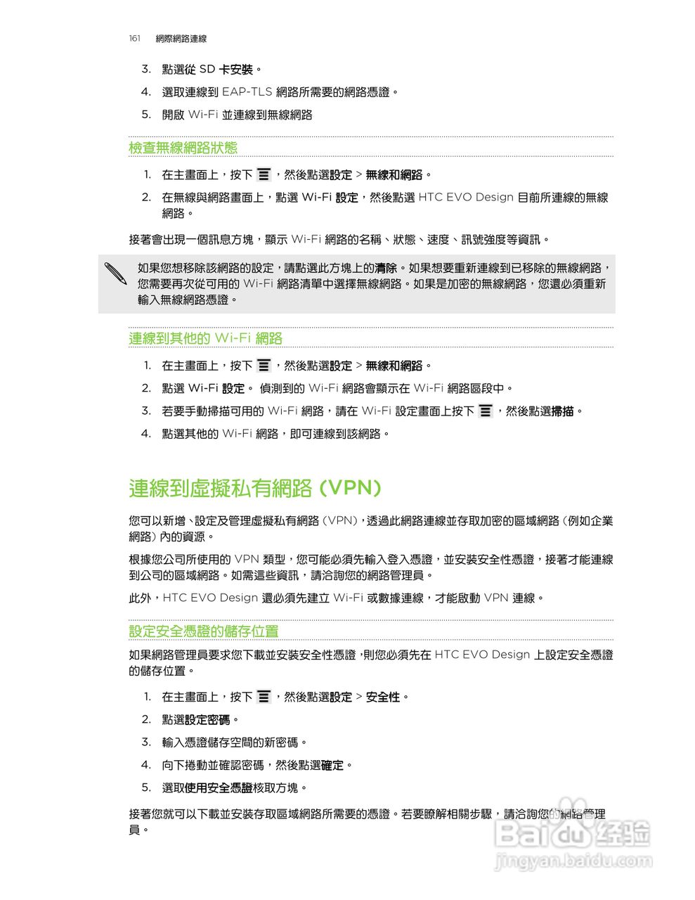 HTC(多普达) HTC EVO Design手机说明书:[17]