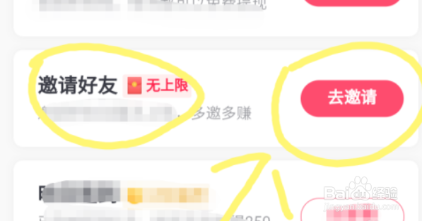 抖音极速版怎么邀请好友