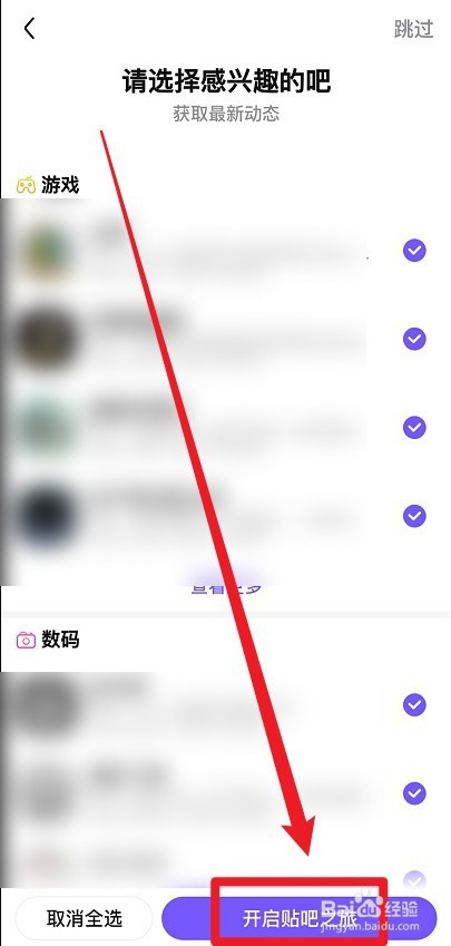 百度贴吧怎么设置感兴趣的吧