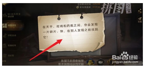 哈利波特魔法觉醒拼图寻宝第四期线索合集10.21