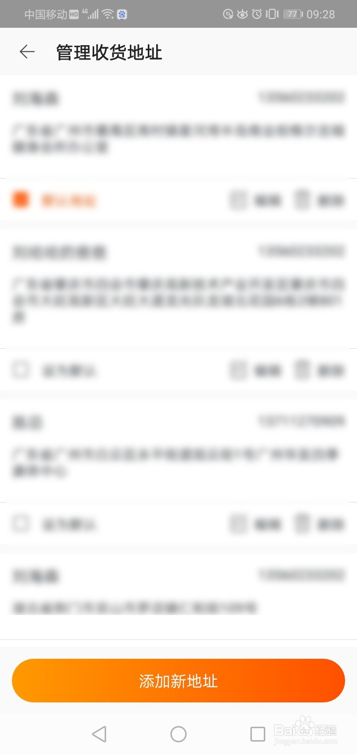 淘宝特价版如何新增收货地址？