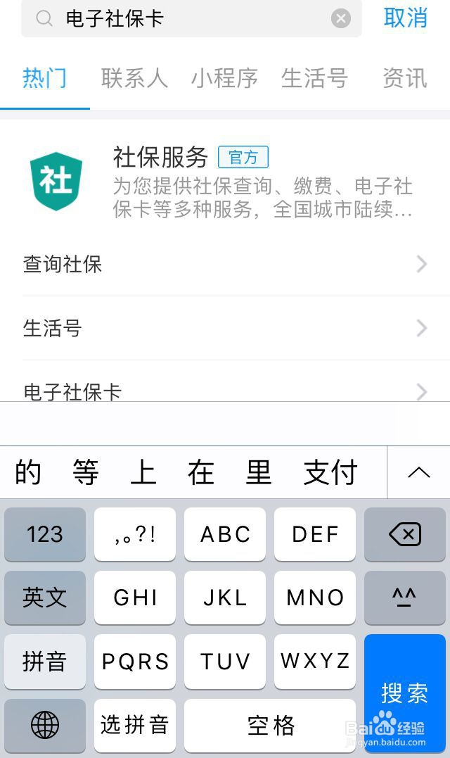 如何申领电子社保卡？
