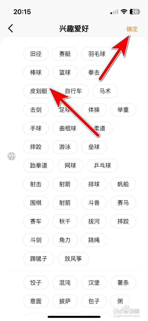 甜芯app在哪里修改兴趣爱好