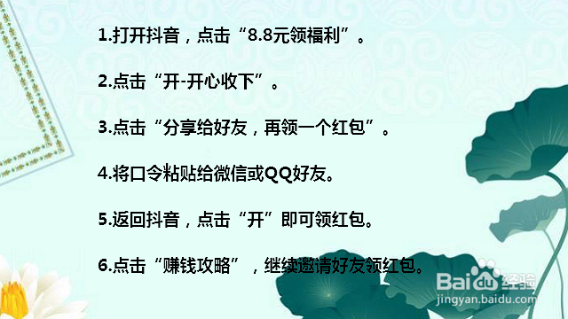 抖音怎么领红包 抖音怎么邀请好友领红包