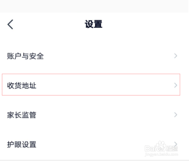 高途课堂怎么添加货地址