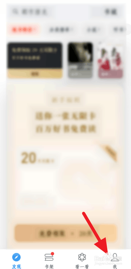 微信读书收货地址怎么设置