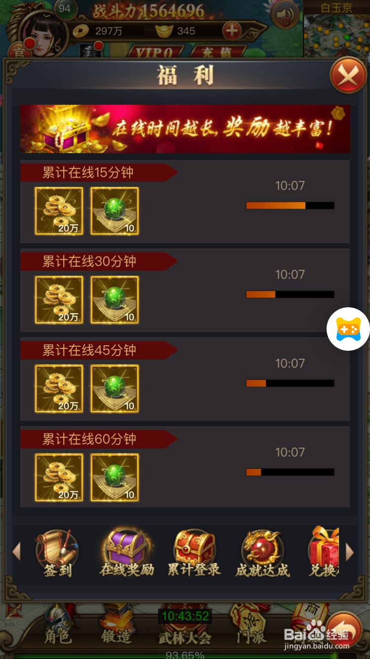 主宰江湖如何获得坐骑丹