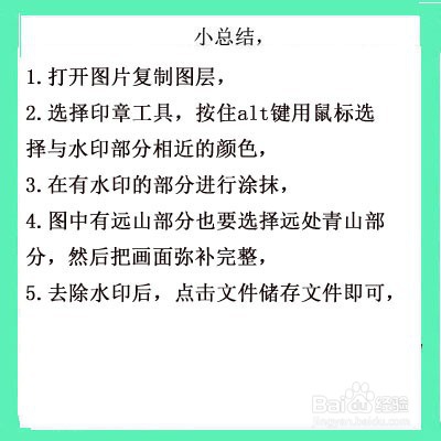 PS如何去除照片水印