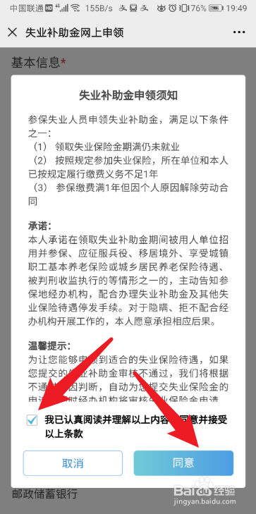 微信怎么申请失业补助金？