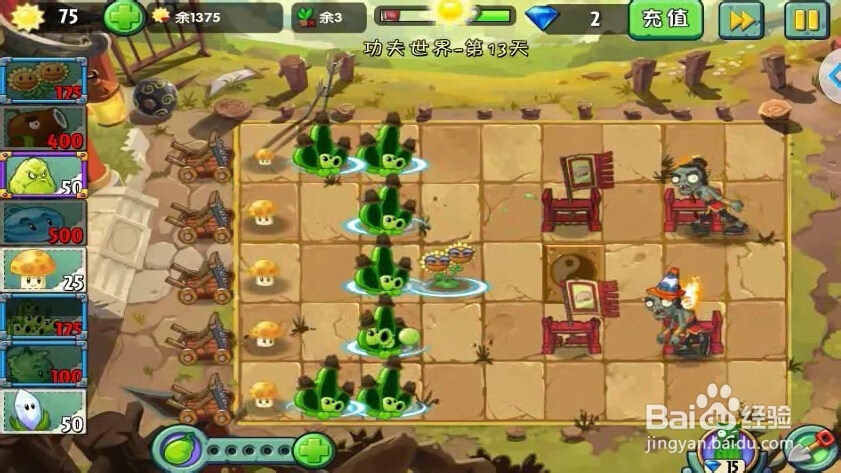 植物大战僵尸2功夫世界13天获第3颗星星攻略