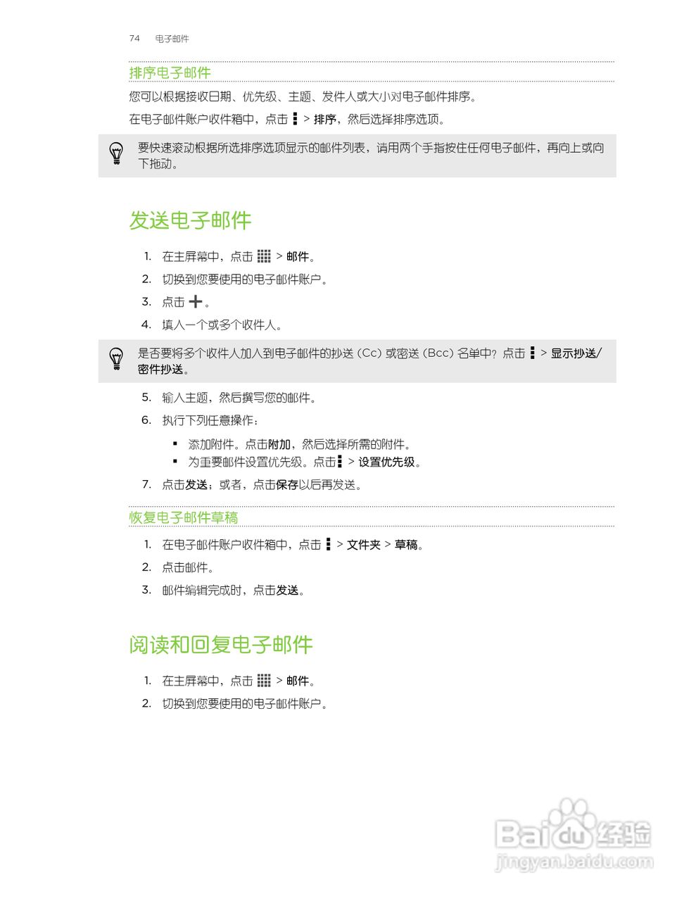 HTC One XT手机说明书:[8]