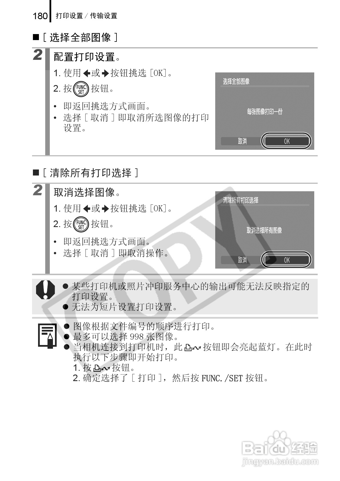 佳能DIGITAL IXUS 960 IS数码相机使用说明书:[19]