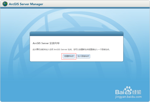 图解ArcGIS Server 10.1安装与站点创建