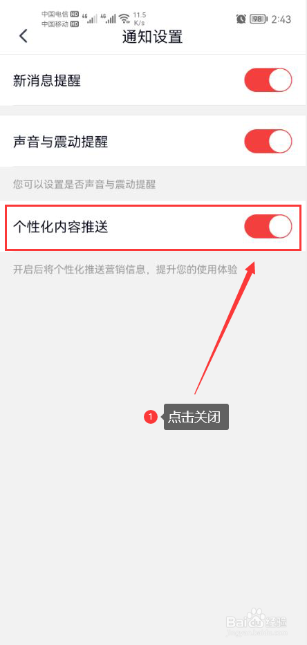 天鹅到家怎么关闭个性化内容推送功能