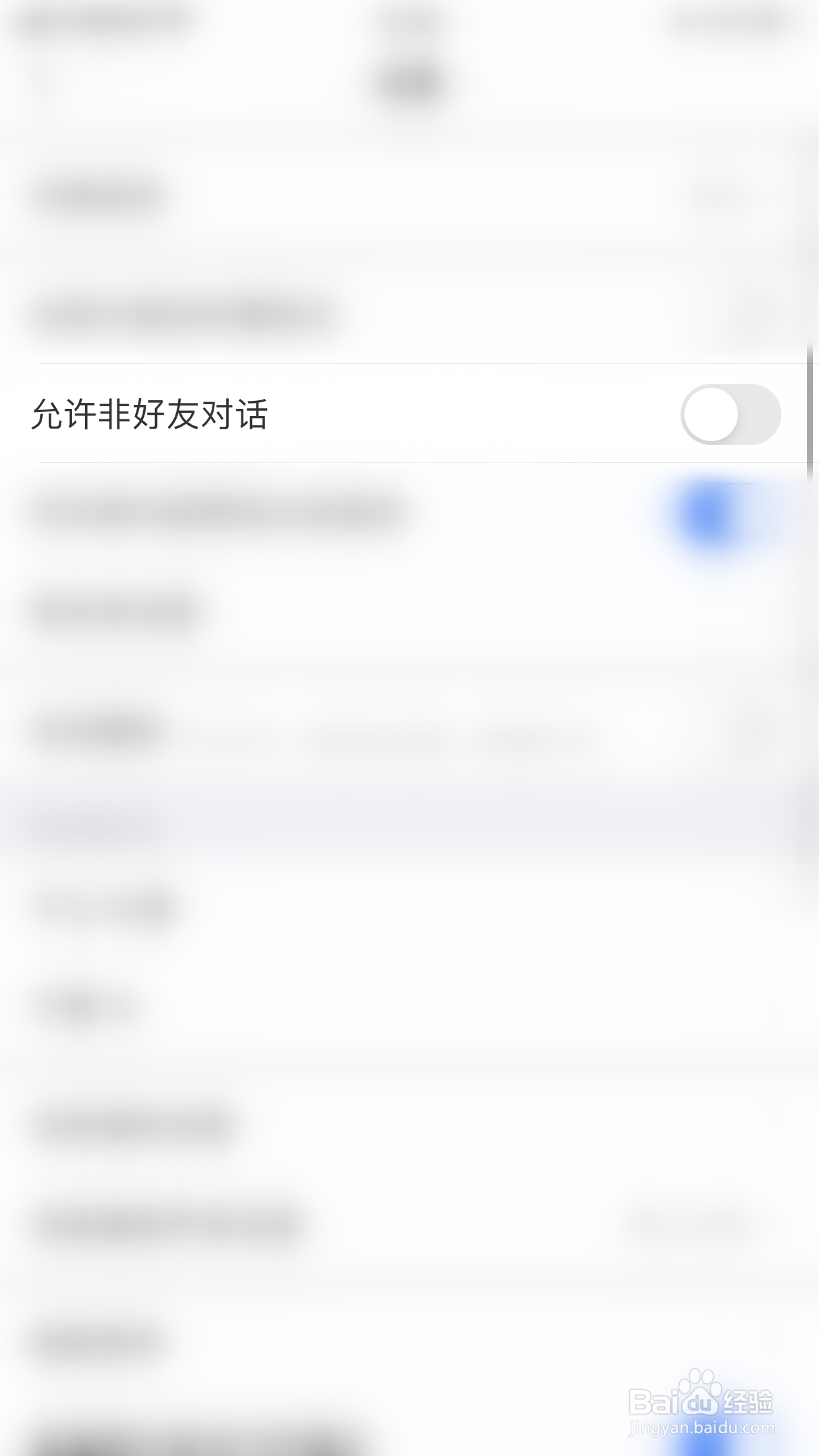 如何开启鲸语允许非好友对话