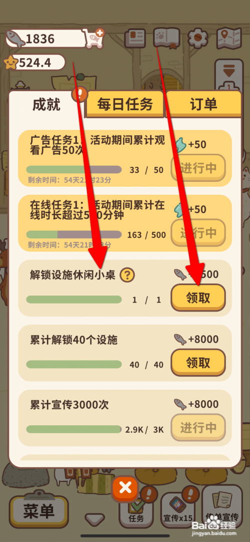 动物餐厅领取解锁设施休闲小桌奖励怎么做