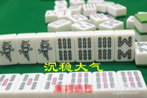 麻将必胜绝技的三种心态