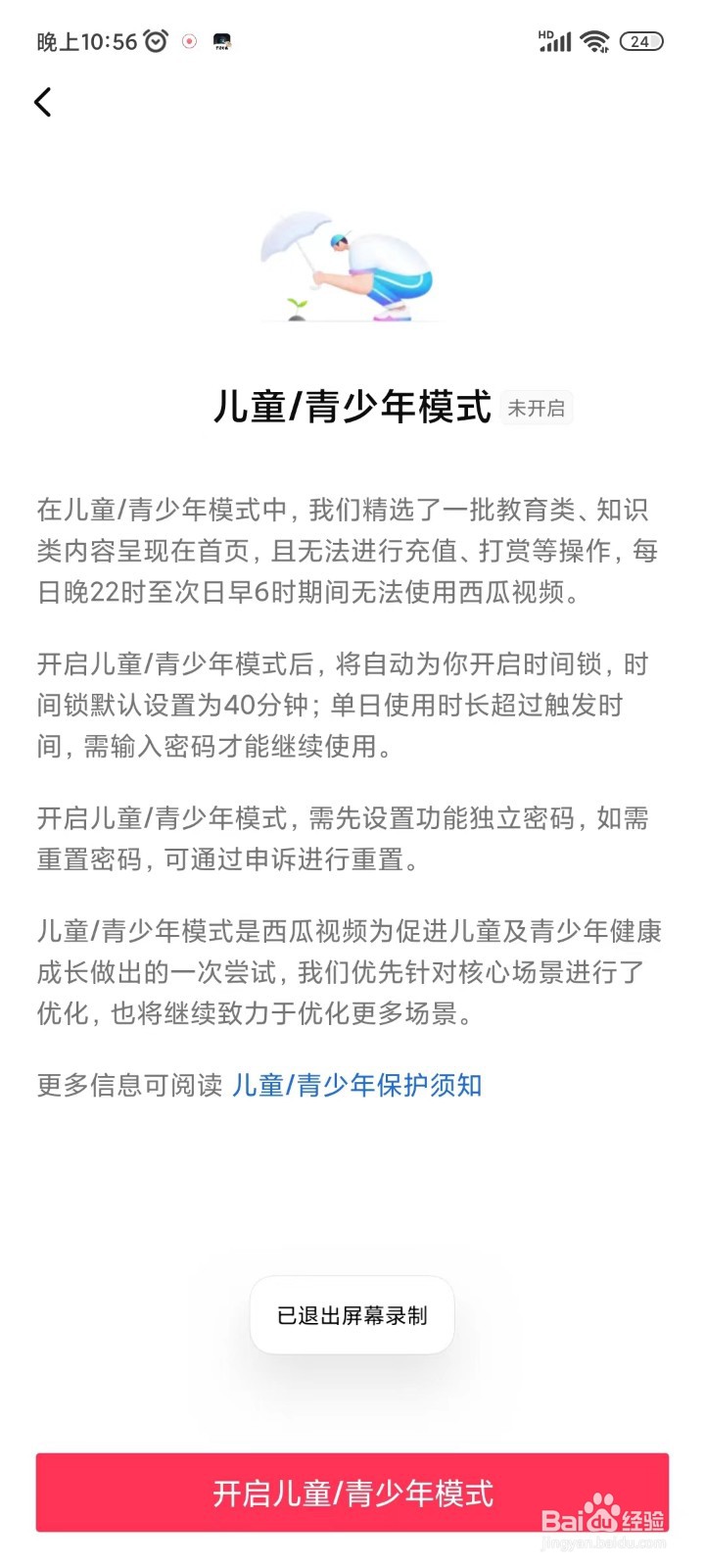 西瓜视频怎么开启儿童/青少年模式