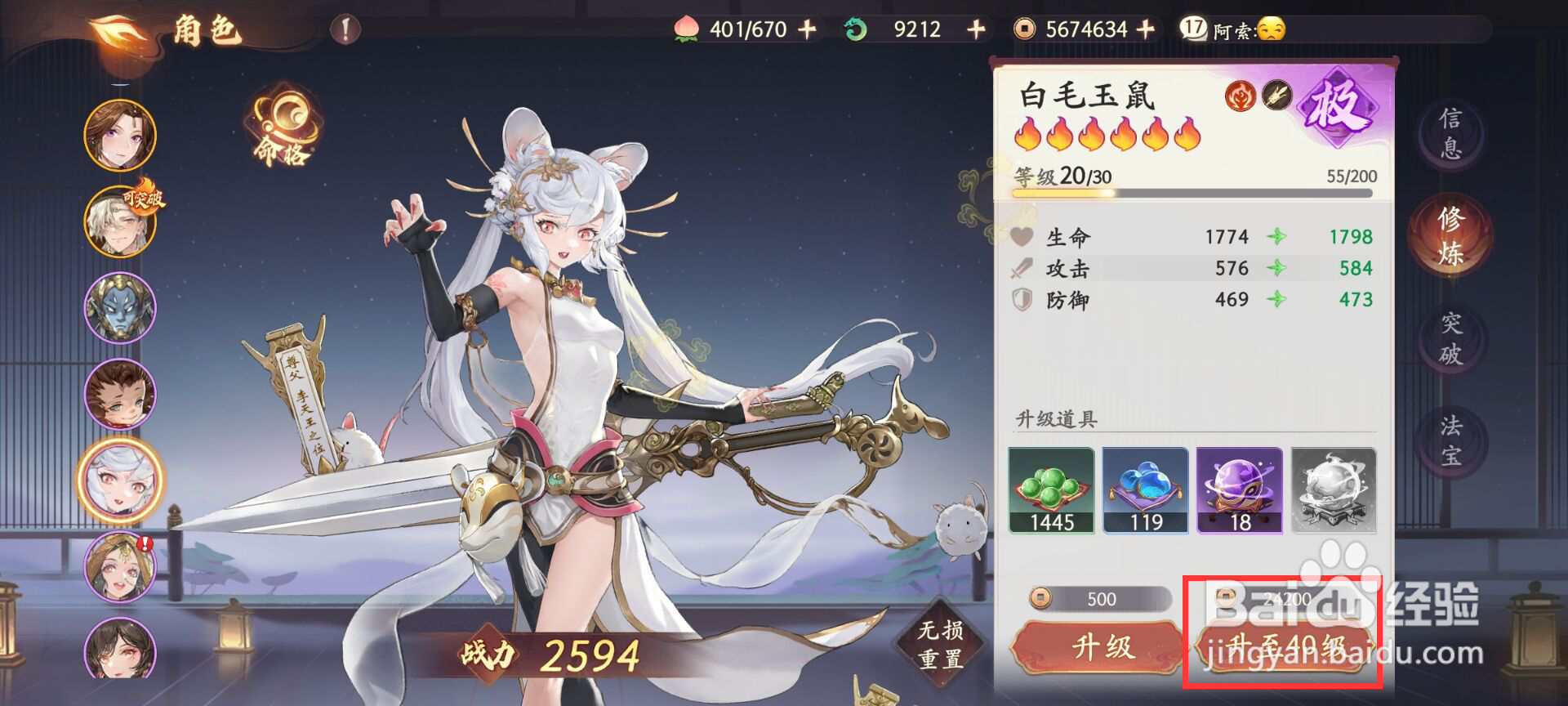 西游笔绘西行怎么将白毛玉鼠升至40级