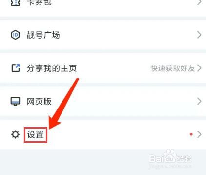 手机阿聊app怎样退出登录