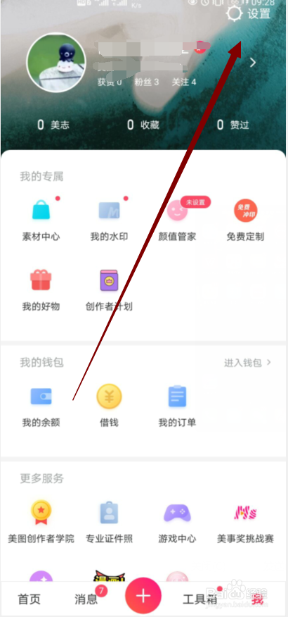 美图秀秀怎么自动关闭拍照声音