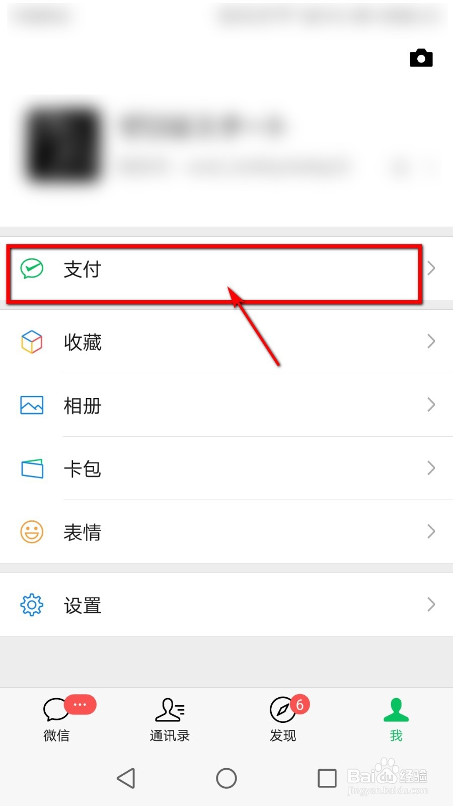 教你如何开通微信支付