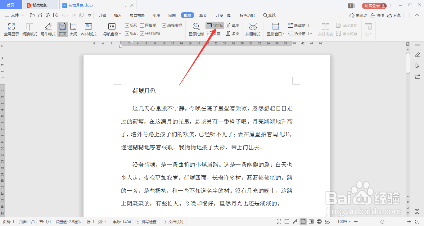 Word文档如何设置多页阅读查看