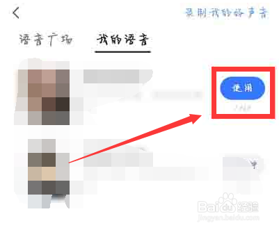 高德地图小团团语音包怎么设置