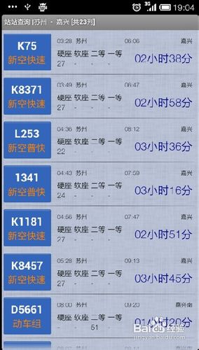 手机怎么查询火车、公交和轻轨信息？